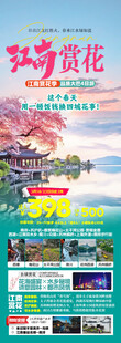 华东高端旅游手机海报