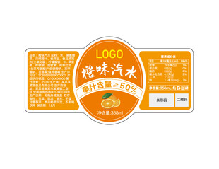 橙味汽水标签设计图