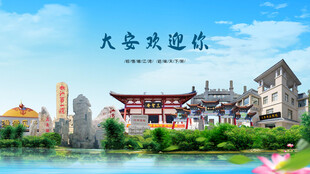 吉林白城大安欢迎你