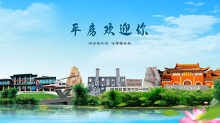 黑龙江哈尔滨平房欢迎你
