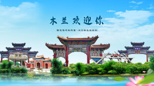 黑龙江哈尔滨木兰欢迎你