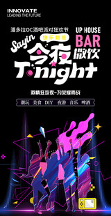 酒吧夜店派对海报