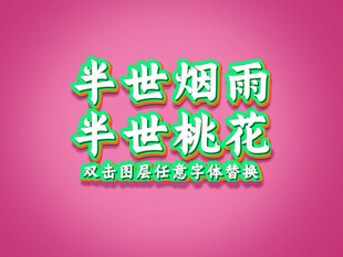 特效字