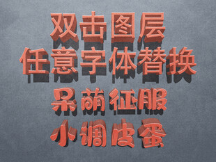 特效字