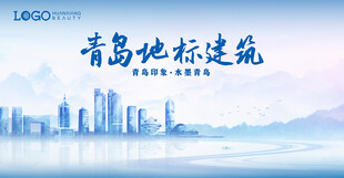 青岛地标建筑景观