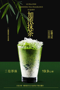 抹茶饮品促销活动海报