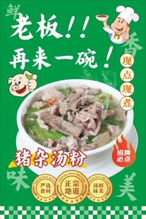 猪杂汤粉