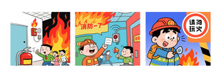 消防漫画