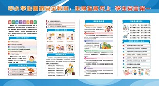 中学生暑假安全教育