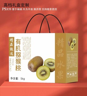 猕猴桃礼盒