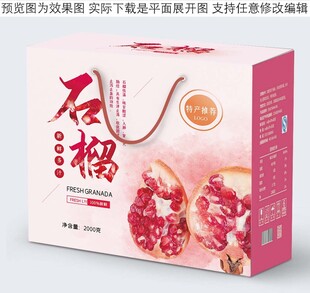 石榴礼盒