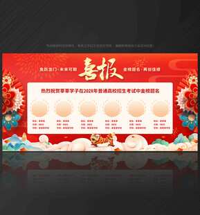 高考喜报