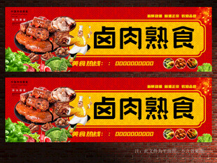 卤肉展板