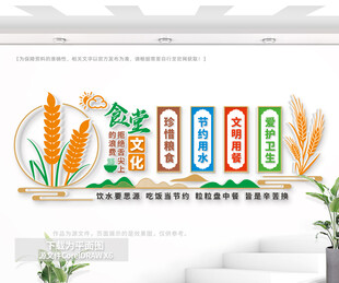 食堂文化墙