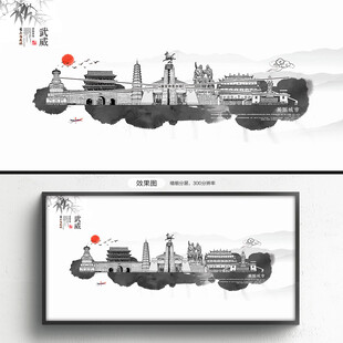 水墨武威