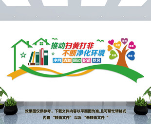 扫黄打非文化墙