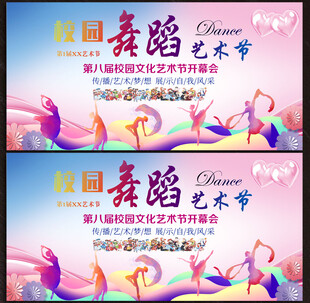 艺术节展板