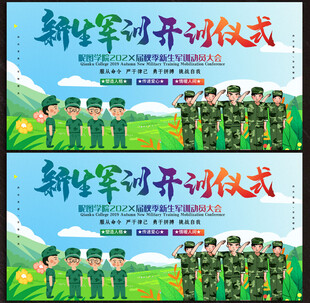 军训展板