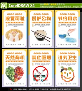 食堂文化海报