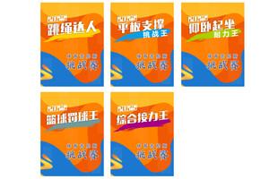 校园吉尼斯