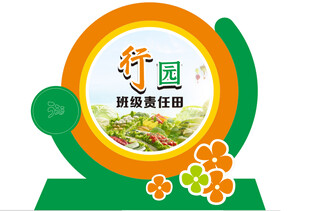 校园植物科普台