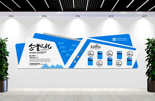 企业文化墙图片发展历程