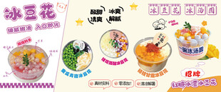 冰豆花 冰汤圆