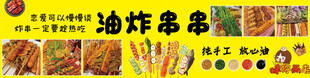 串串