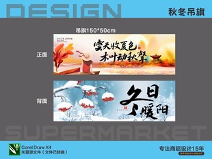 秋冬促销吊旗