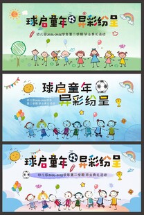 幼儿园手绘背景