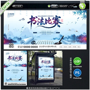 书法比赛