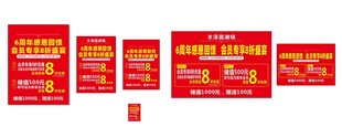 饭店会员活动