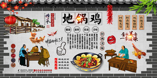 地锅鸡背景墙