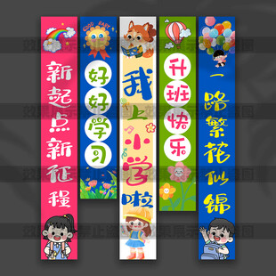 开学挂布