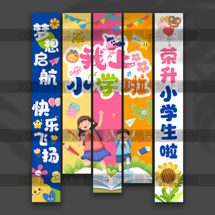 开学挂布 