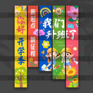 开学挂布