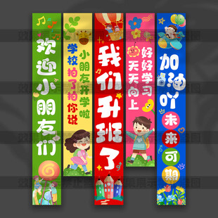 开学挂布