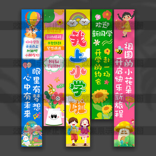 开学挂布
