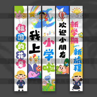 开学挂布