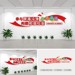 校园禁毒文化墙