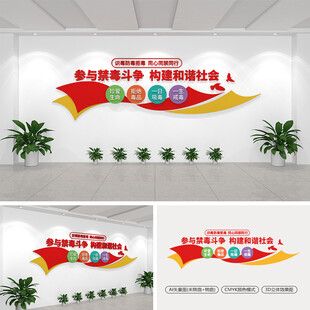 校园禁毒文化墙