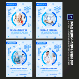 医院广告宣传展板医疗形象海报