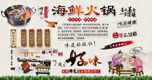 海鲜火锅背景墙