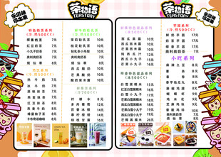  饮品菜单