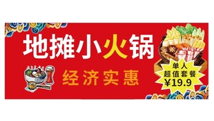 地摊小火锅 