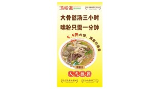 潮汕粿条
