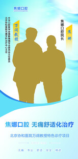 口腔治疗医患灯箱