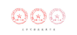 公章 印章模板 电子章