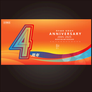 4周年