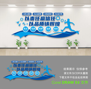企业文化墙